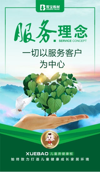 雪寶服務理念
