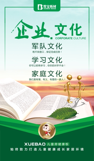 企業文化