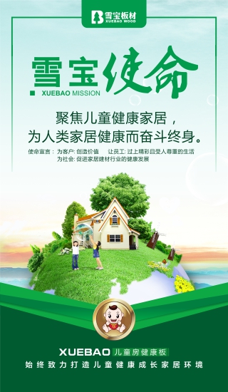雪寶企業使命